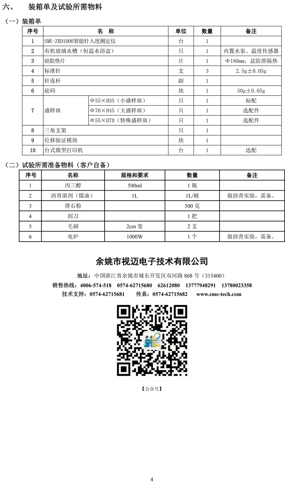 针入度PDF-5.jpg