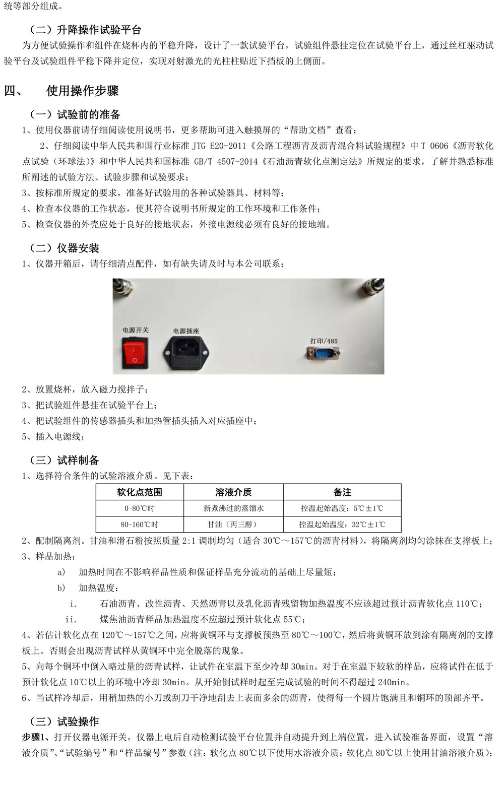 软化点PDF-2.jpg