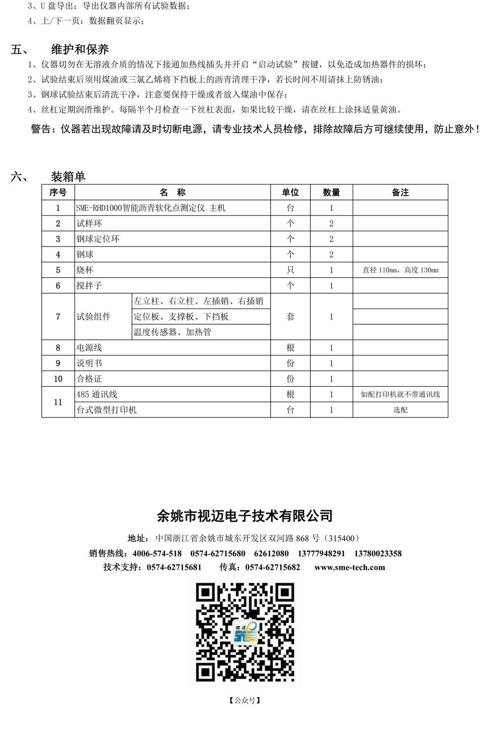 软化点PDF-4.jpg