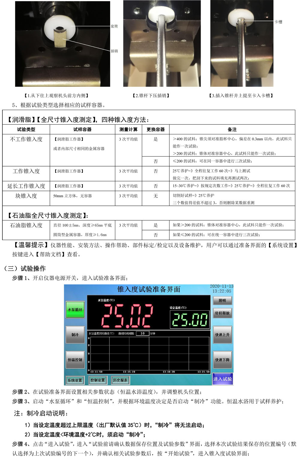 锥入度PDF-3.jpg