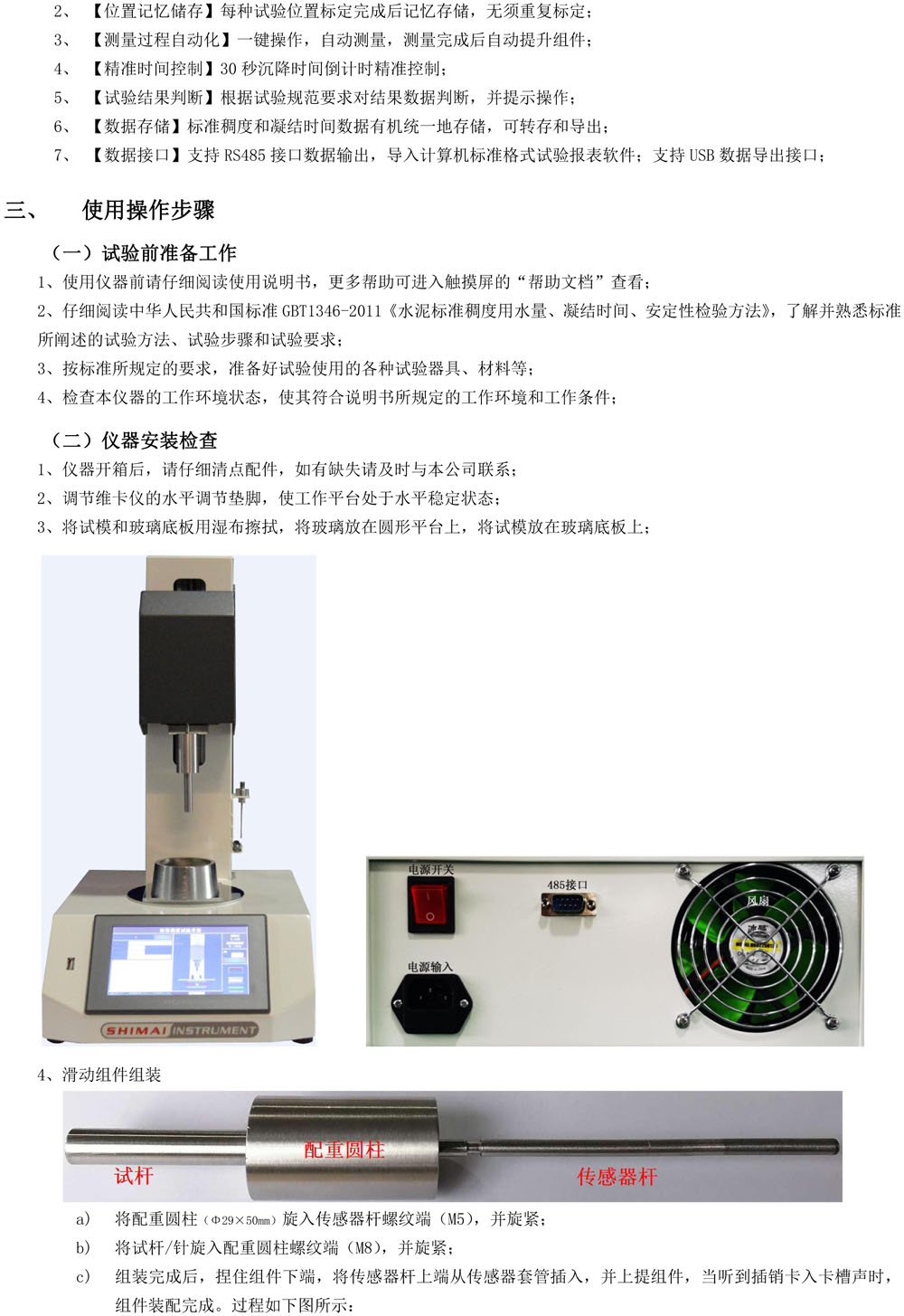 维卡仪PDF-2.jpg