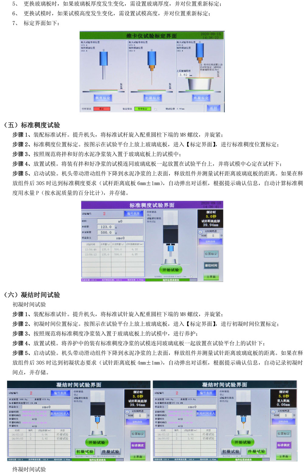 维卡仪PDF-4.jpg