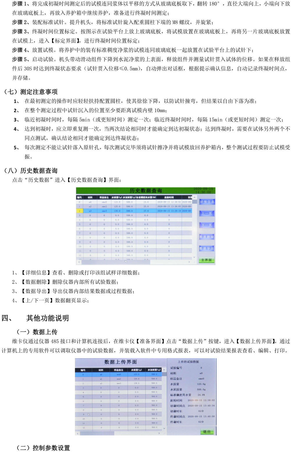 维卡仪PDF-5.jpg