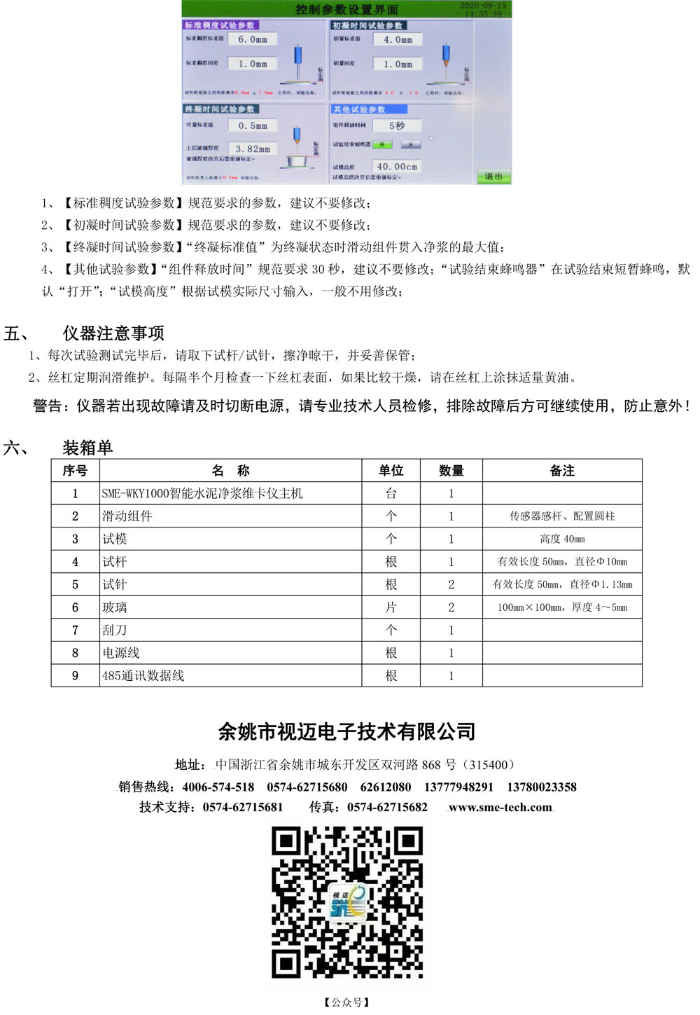 维卡仪PDF-6.jpg