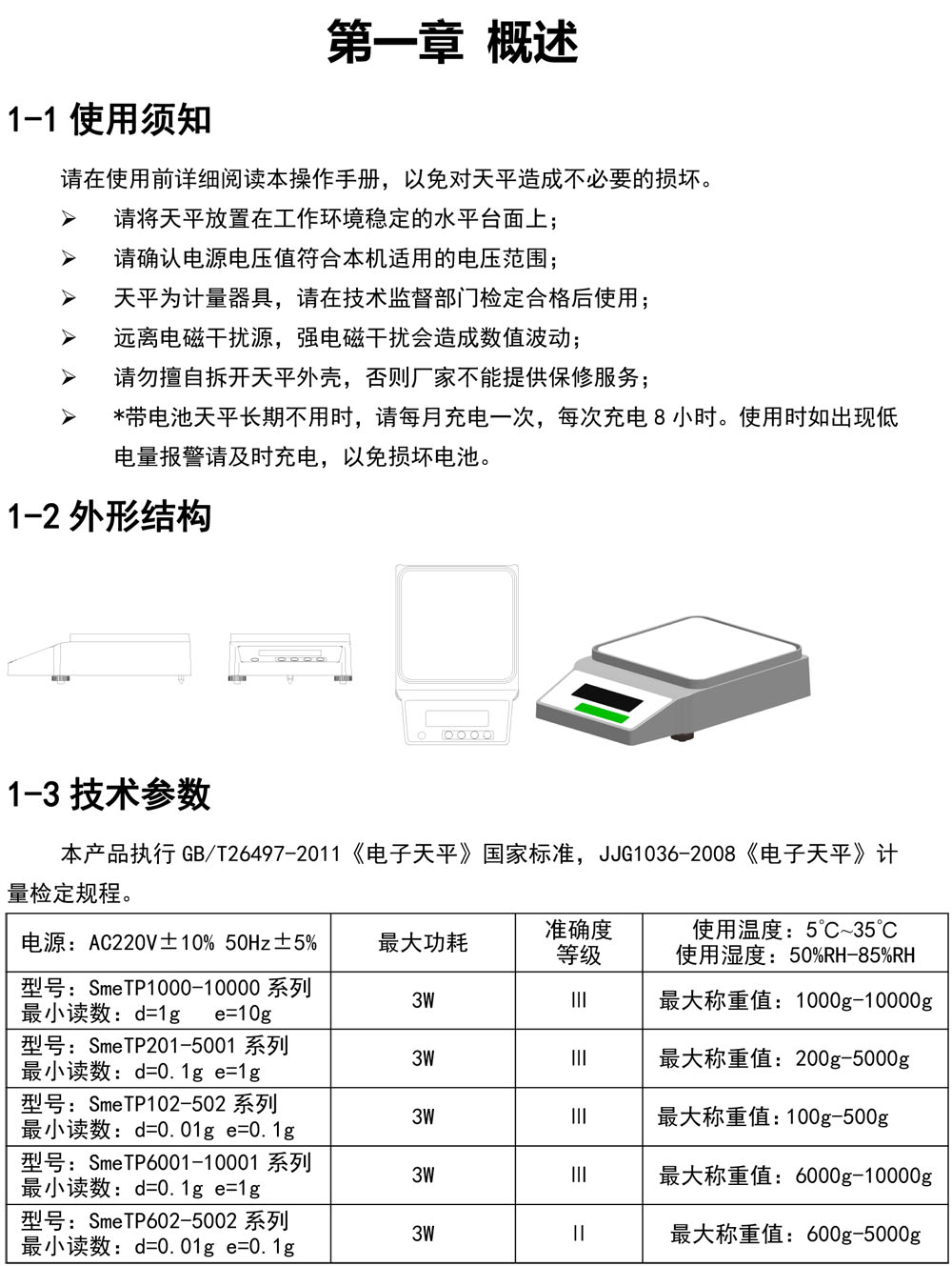 天平PDF-1.jpg