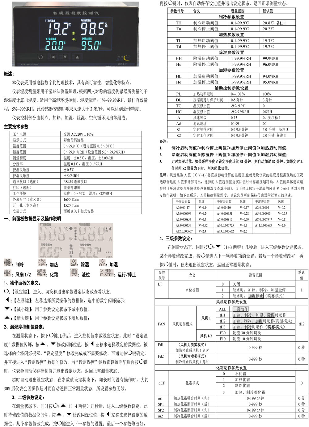 温湿度控制仪说明书(高湿-段码液晶版)-D1(1)-1.jpg