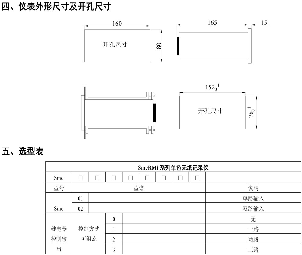 80-160无纸记录仪说明书（视迈） - 副本-2.jpg