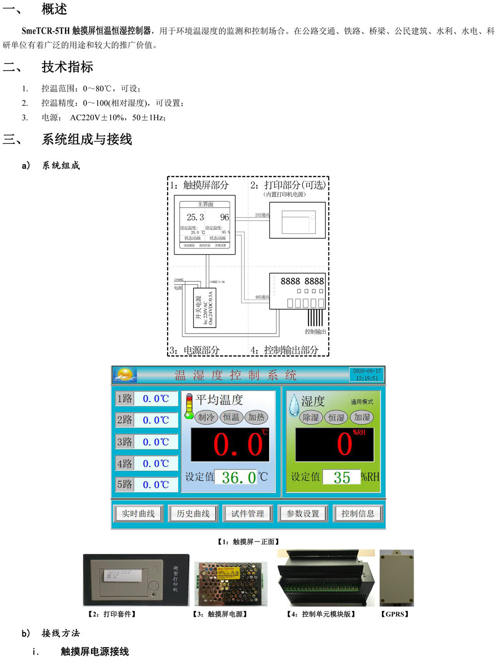 触摸屏+5温1湿+养护信息管理（200）(1)-1.jpg