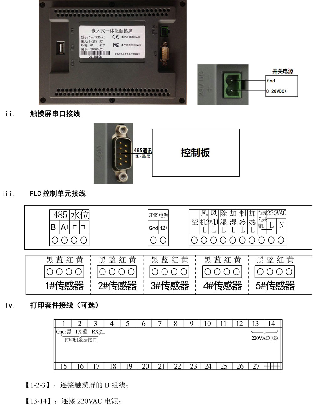 触摸屏+5温1湿+养护信息管理（200）(1)-2.jpg