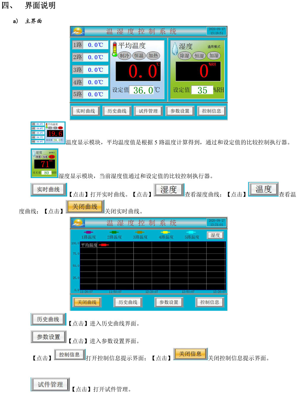 触摸屏+5温1湿+养护信息管理（200）(1)-3.jpg