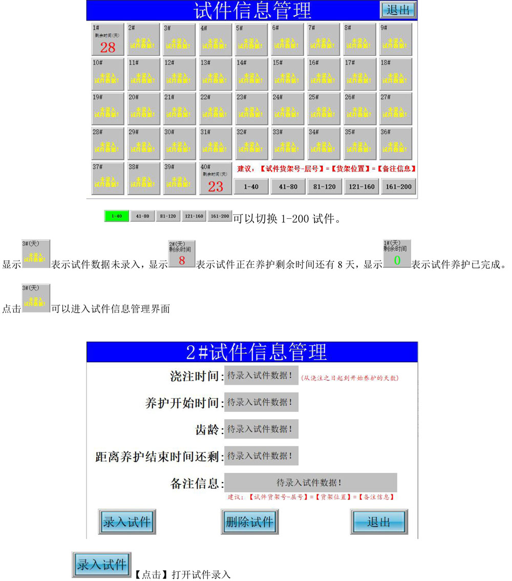 触摸屏+5温1湿+养护信息管理（200）(1)-4.jpg