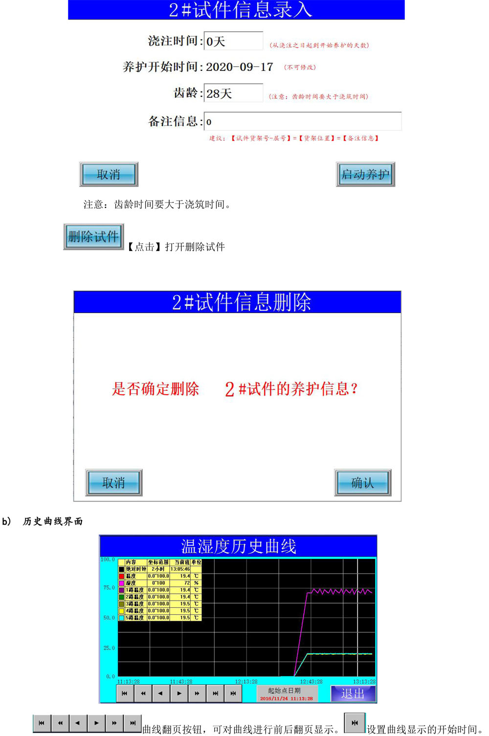 触摸屏+5温1湿+养护信息管理（200）(1)-5.jpg