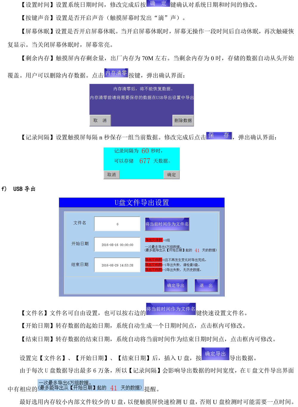 触摸屏+5温1湿+养护信息管理（200）(1)-7.jpg