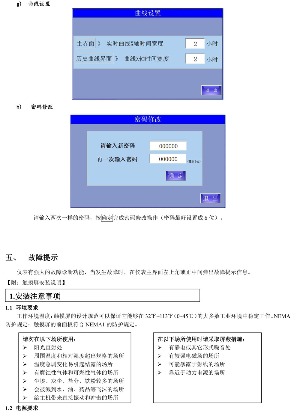 触摸屏+5温1湿+养护信息管理（200）(1)-8.jpg