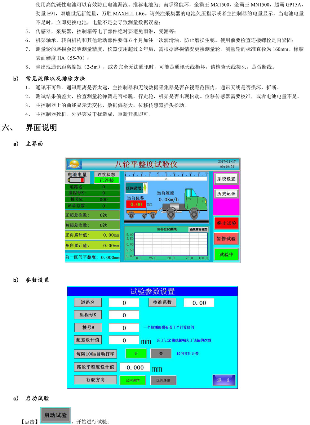 视迈-八轮平整度仪说明书-171121 - 副本-4.jpg