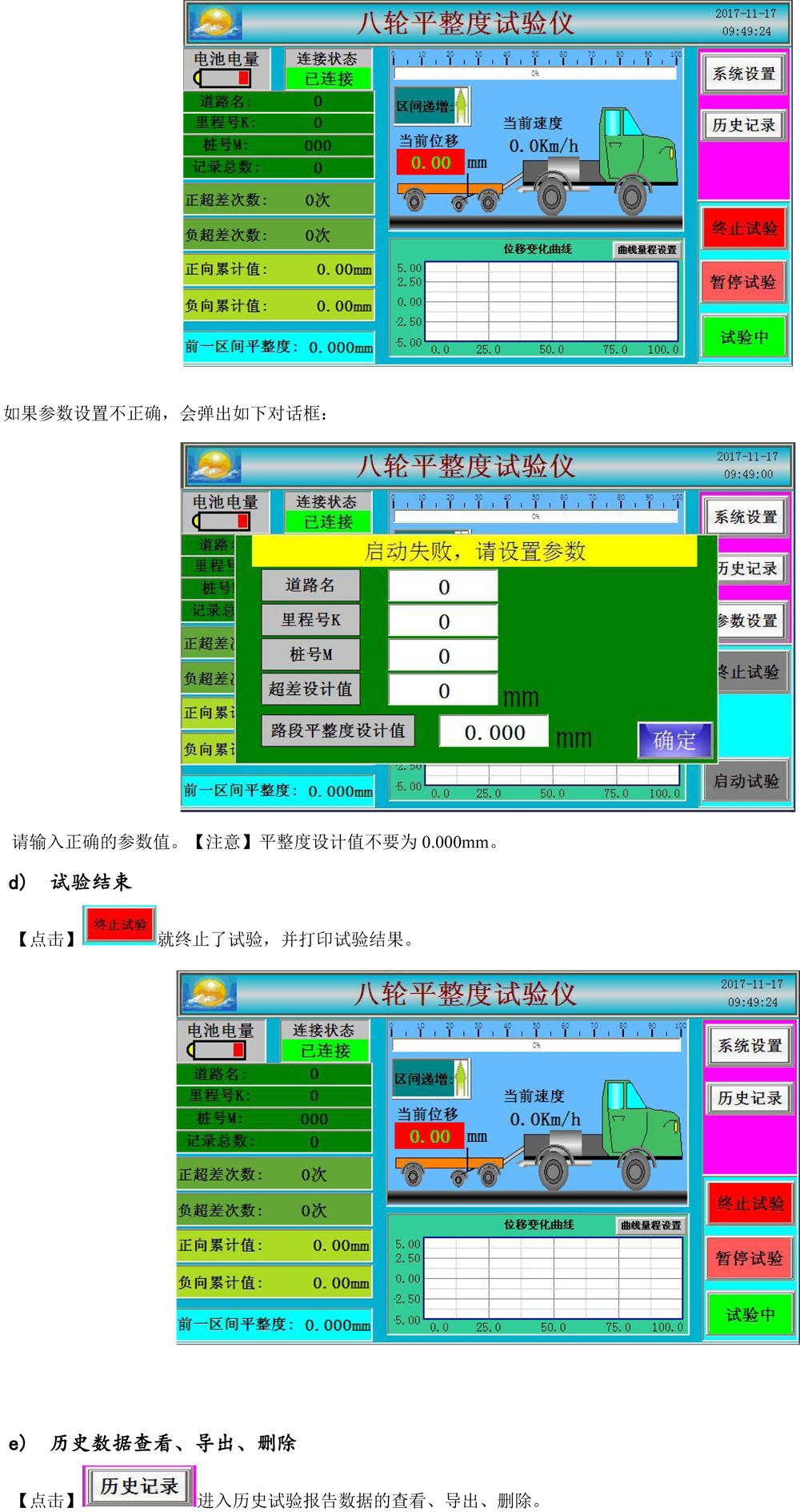 视迈-八轮平整度仪说明书-171121 - 副本-5.jpg