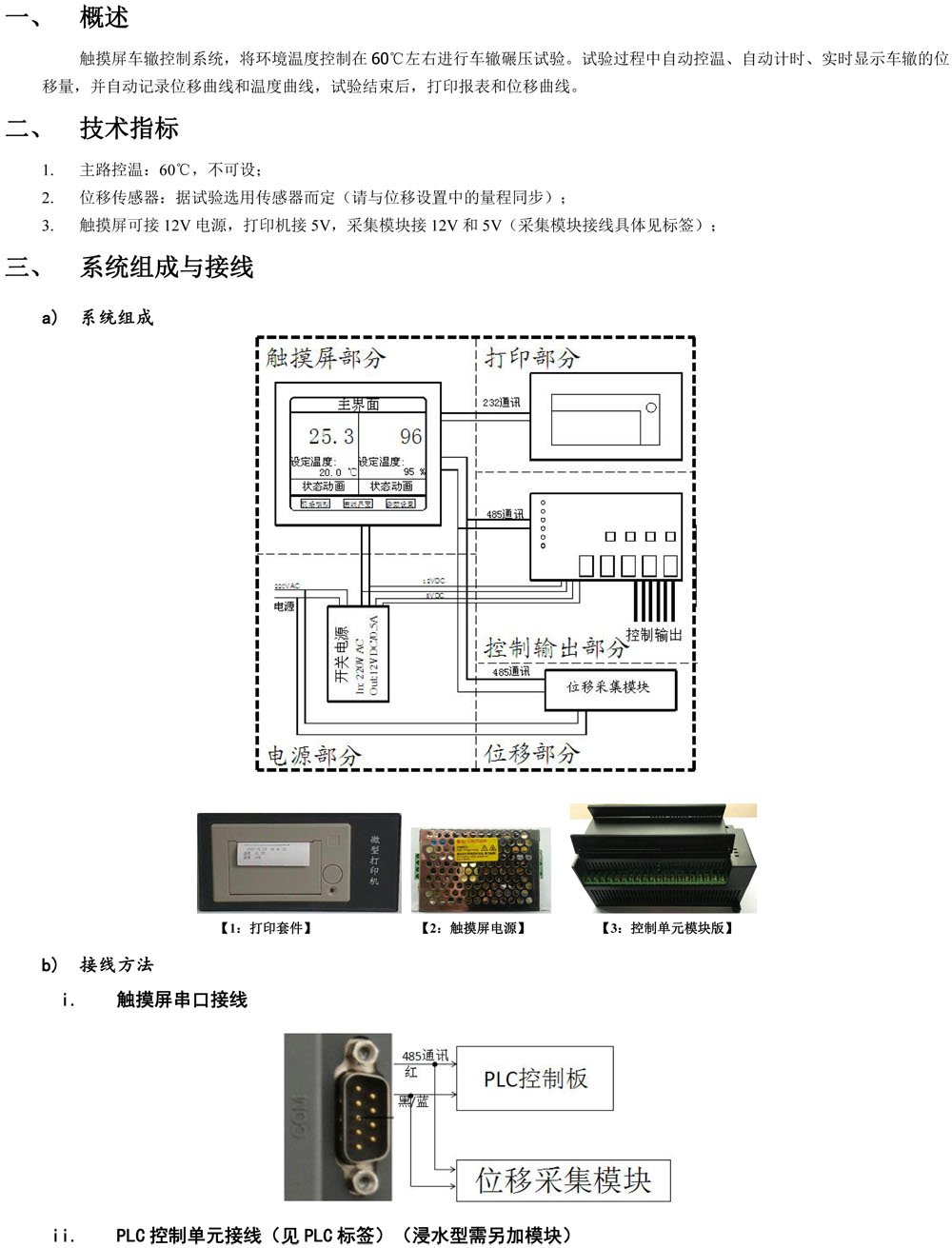 车辙仪-触摸屏版（新）-视迈-1.jpg