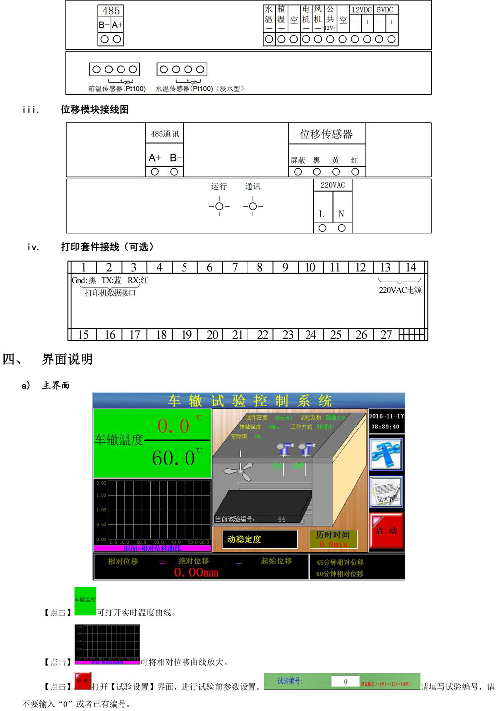 车辙仪-触摸屏版（新）-视迈-2.jpg