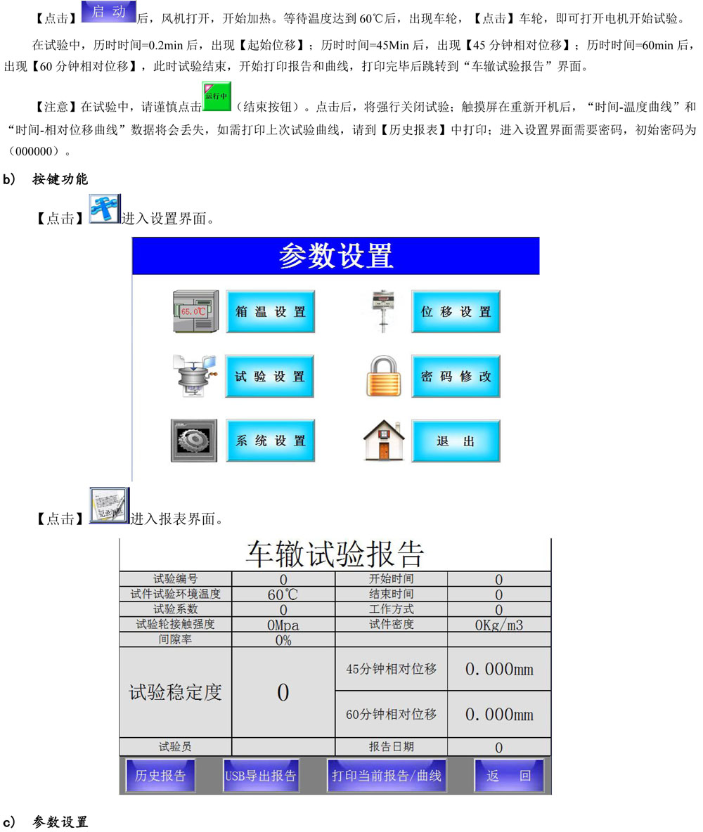 车辙仪-触摸屏版（新）-视迈-3.jpg