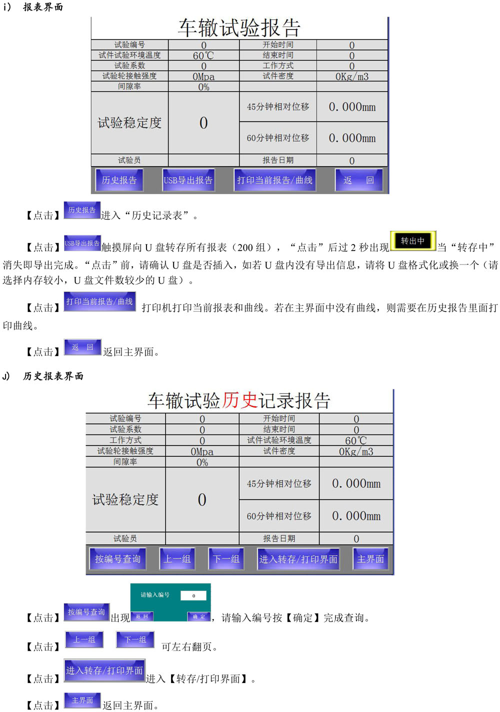 车辙仪-触摸屏版（新）-视迈-6.jpg