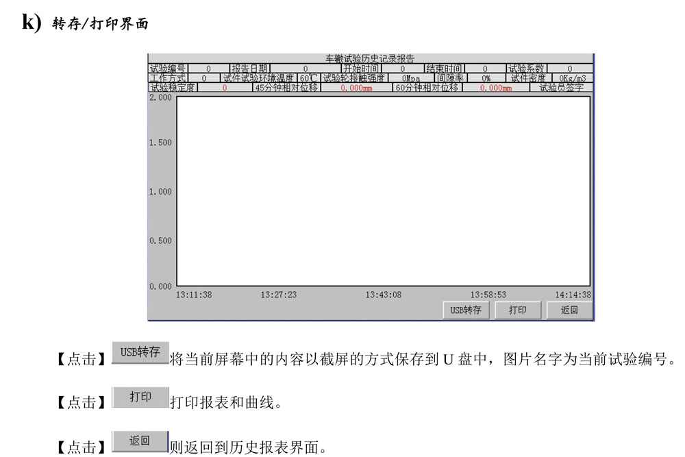 车辙仪-触摸屏版（新）-视迈-7.jpg