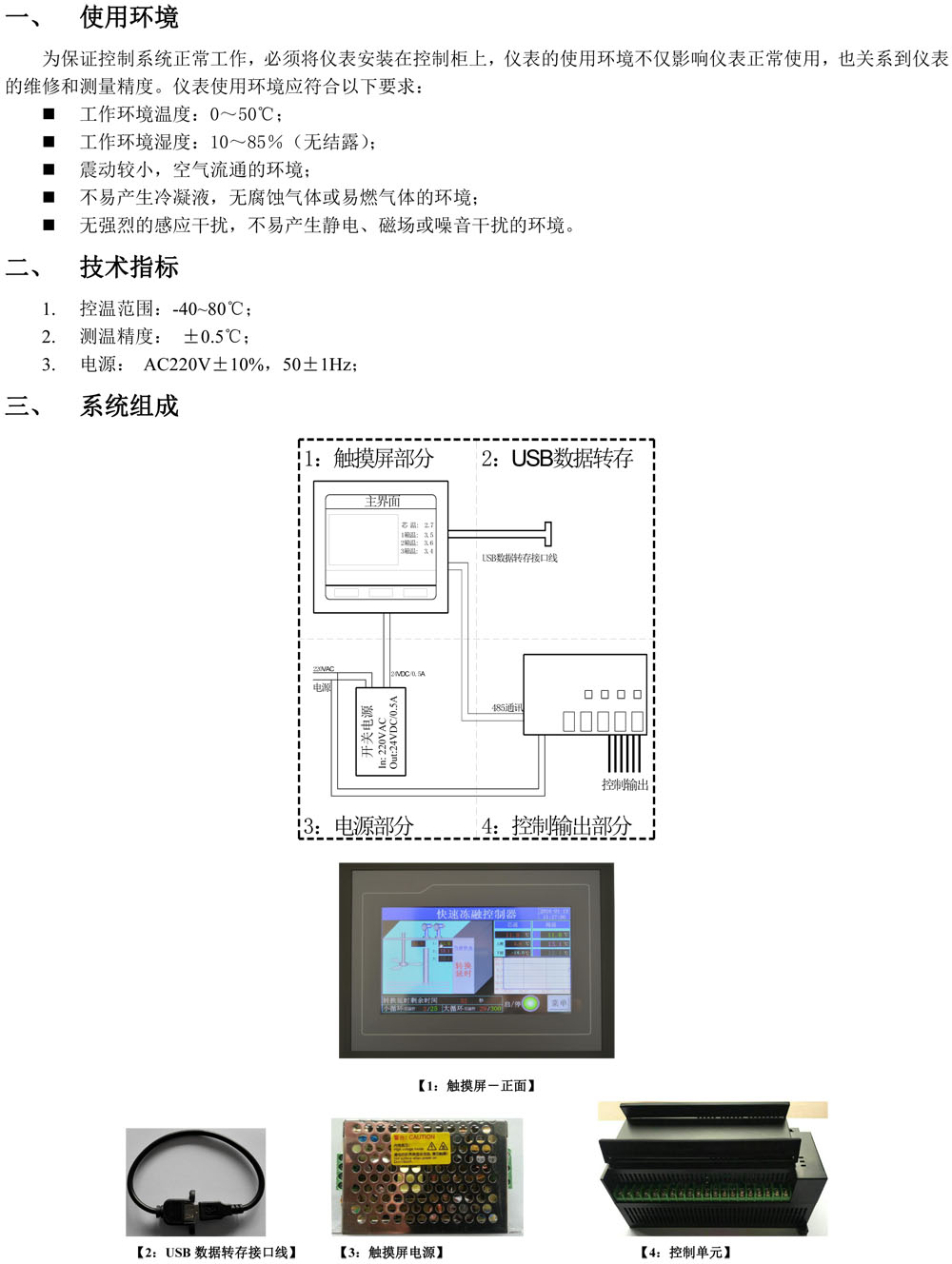 快冻触摸屏+PLC说明书（视迈版）-1.jpg