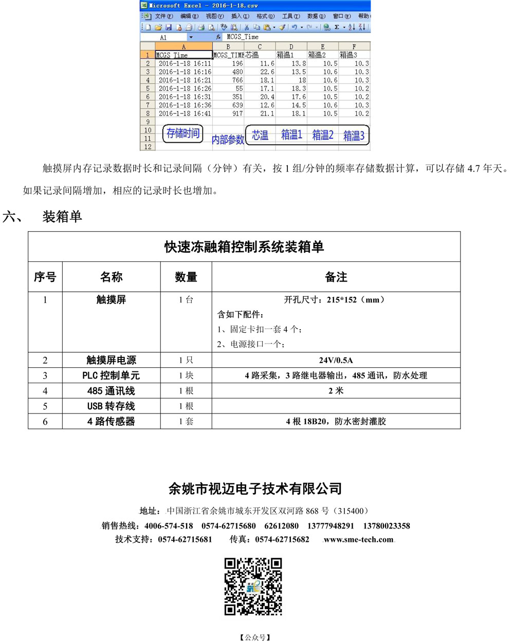 快冻触摸屏+PLC说明书（视迈版）-7.jpg