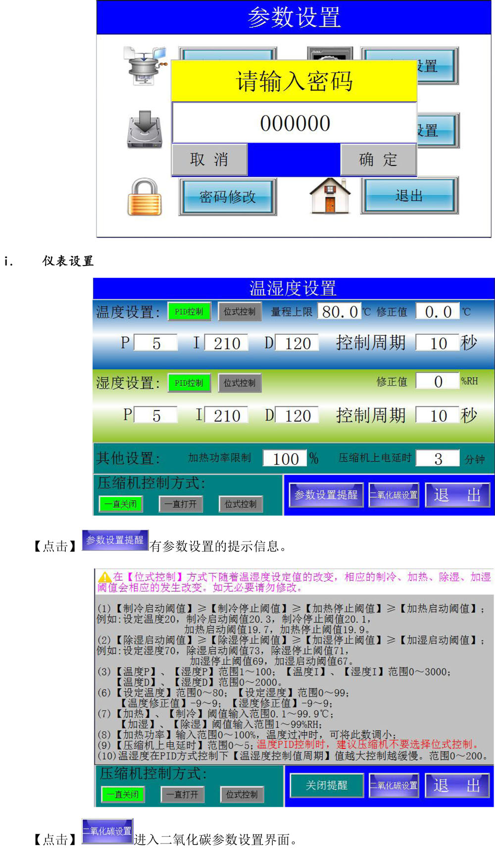 触摸屏碳化箱说明书（视迈-GSS）(1)-5.jpg