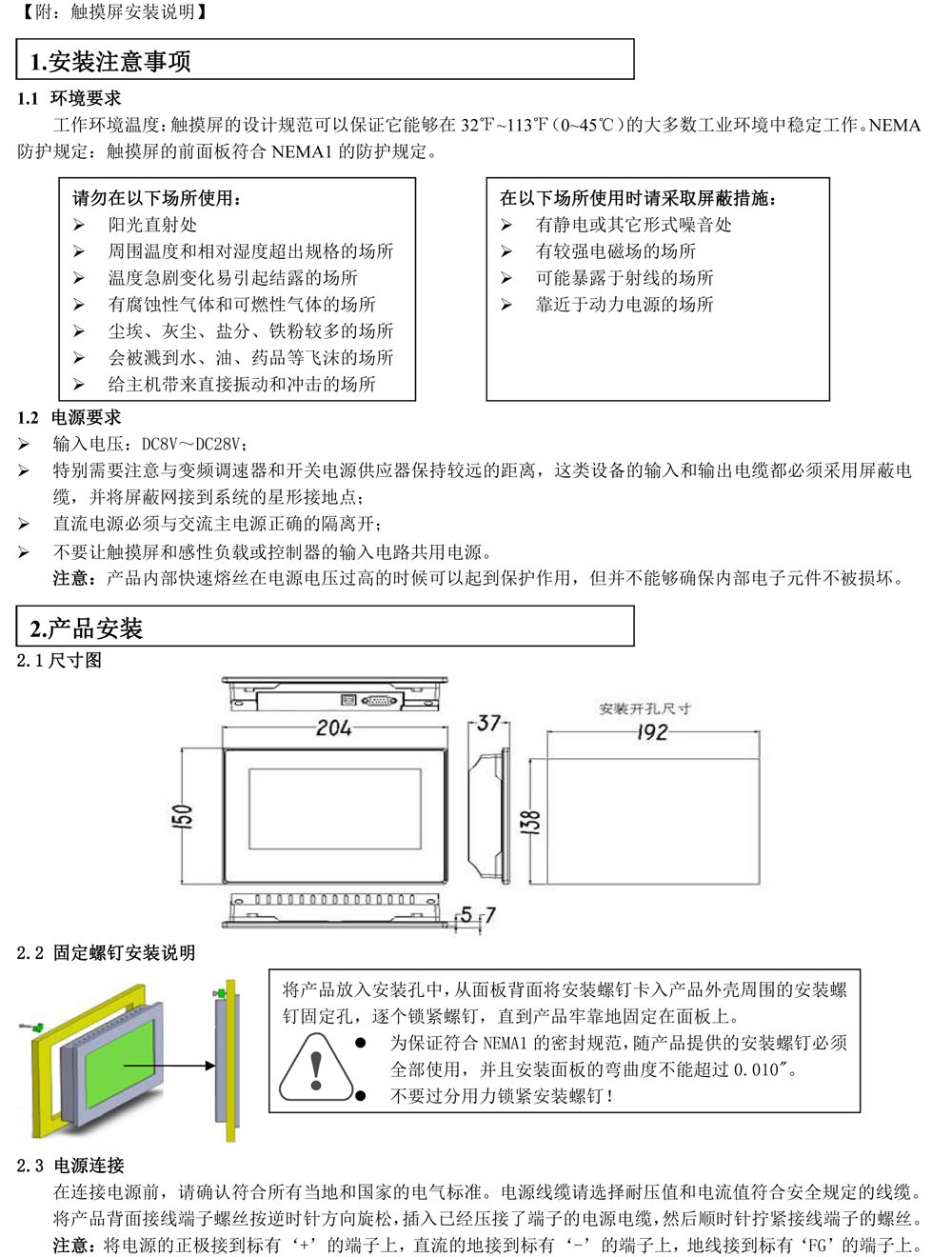 触摸屏碳化箱说明书（视迈-GSS）(1)-10.jpg