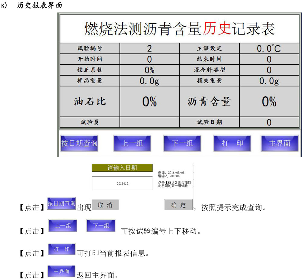 燃烧炉说明书-触摸屏版-20161123-8.jpg