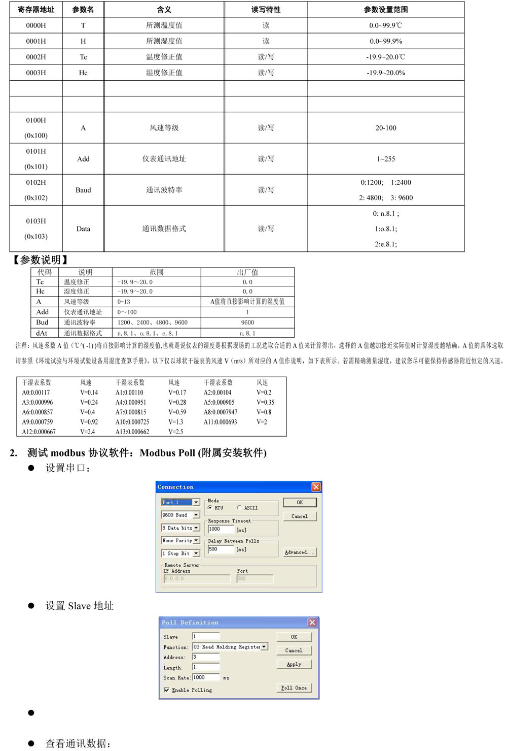 SME-TH-H-PLC温湿度变送器使用说明书-中性-2.jpg