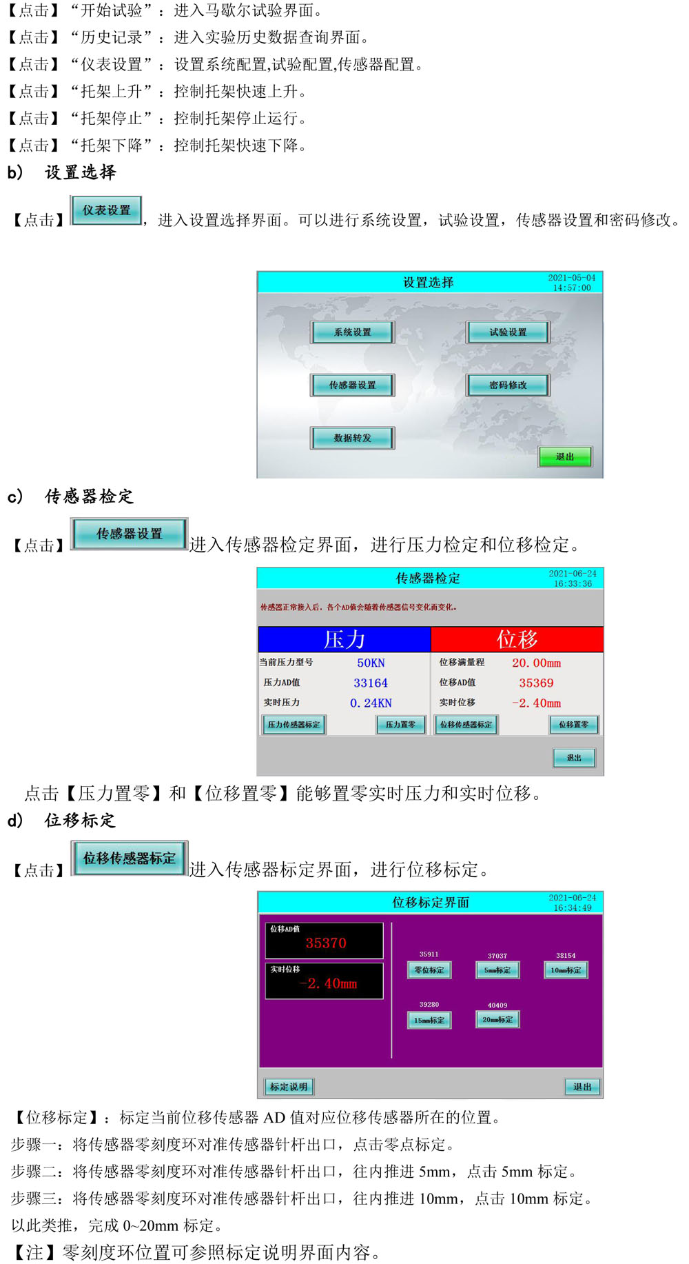 马歇尔使用说明书 - 20mm传感器04.jpg