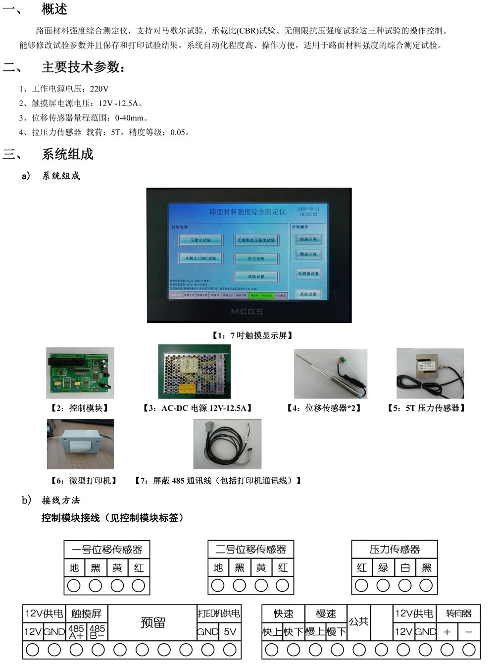 路强仪控制系统使用说明书  V1.0-27.jpg
