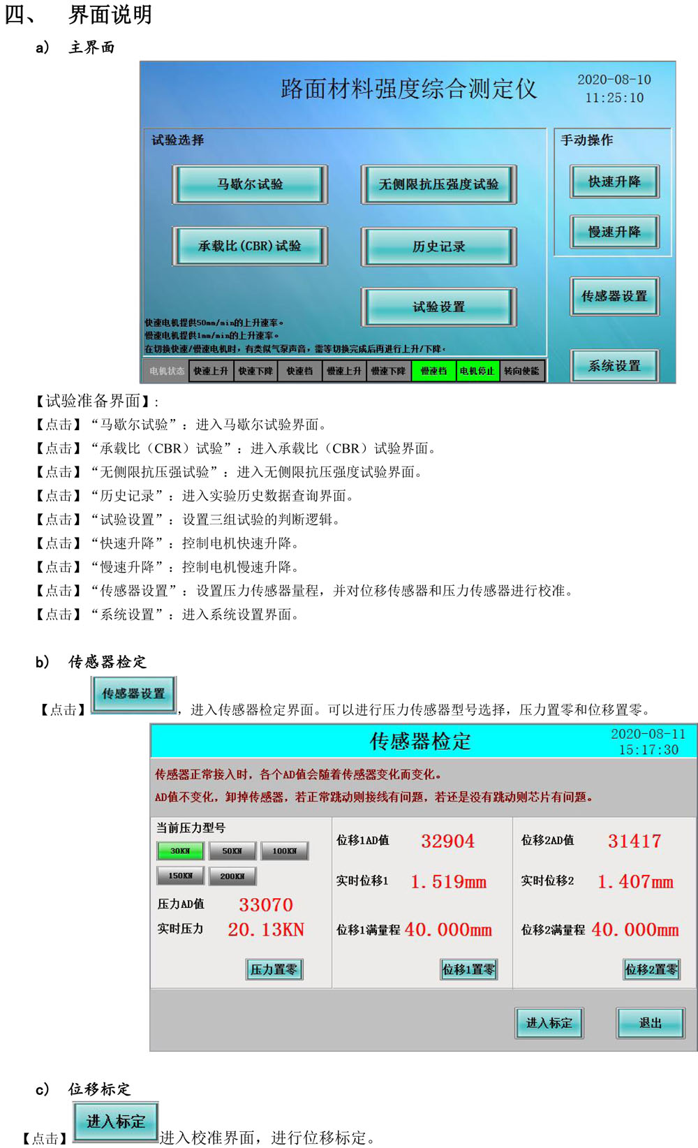 路强仪控制系统使用说明书  V1.0-26.jpg
