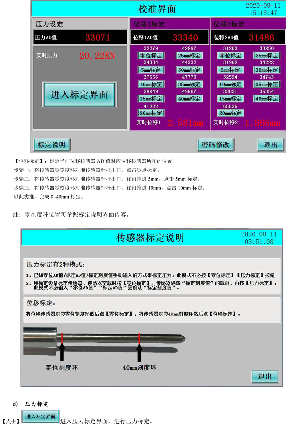 路强仪控制系统使用说明书  V1.0-25.jpg
