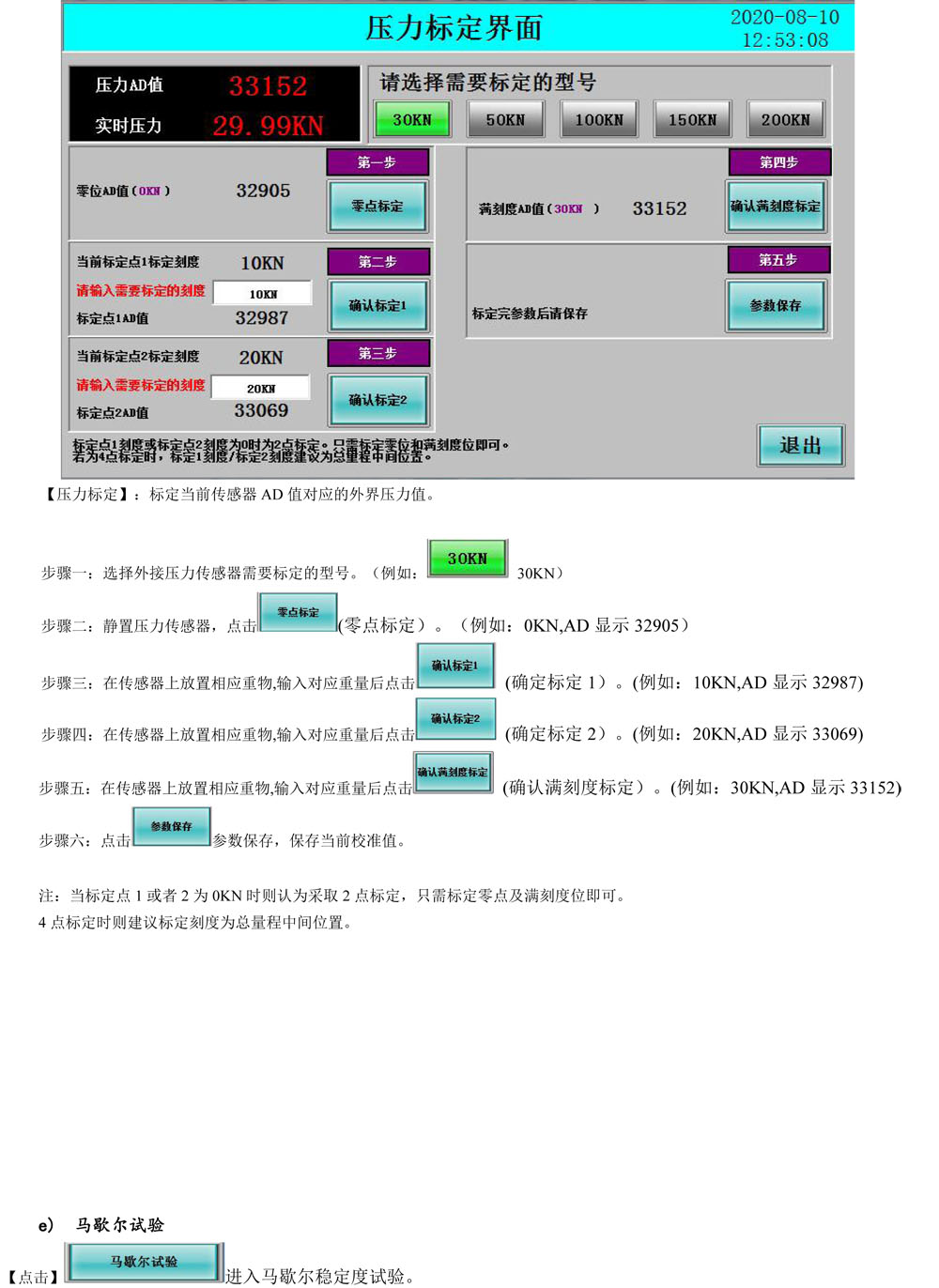 路强仪控制系统使用说明书  V1.0-24.jpg