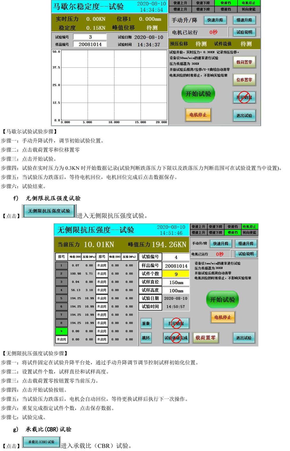 路强仪控制系统使用说明书  V1.0-23.jpg