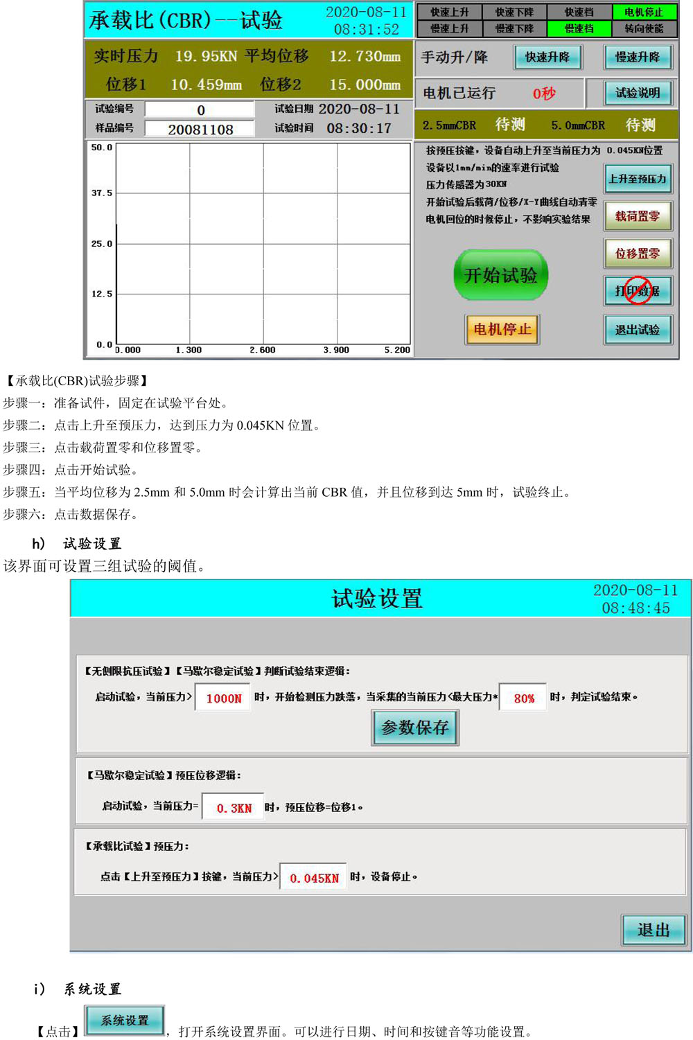 路强仪控制系统使用说明书  V1.0-22.jpg