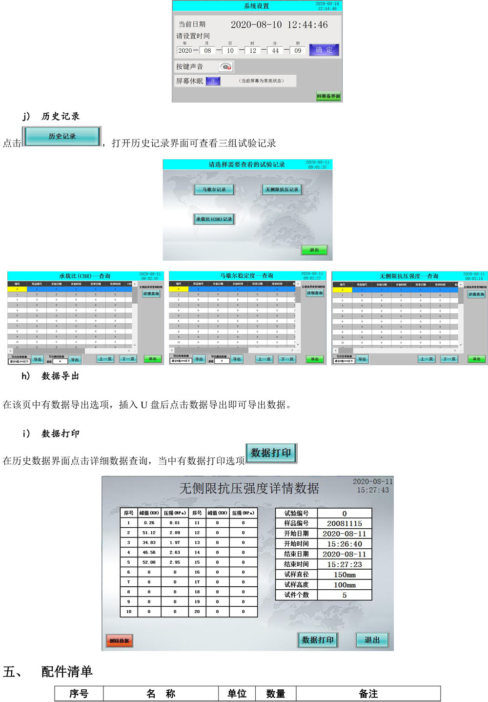 路强仪控制系统使用说明书  V1.0-21.jpg