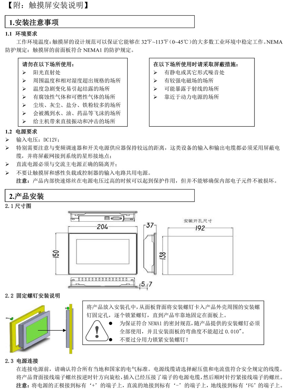 路强仪控制系统使用说明书  V1.jpg