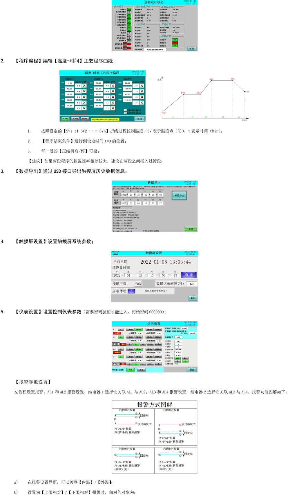 1视迈-反应釜动态温度控制系统说明书2022-3-3.jpg