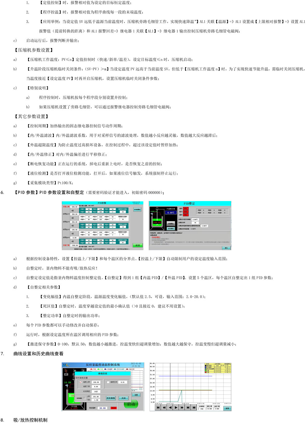 1视迈-反应釜动态温度控制系统说明书2022-3-4.jpg