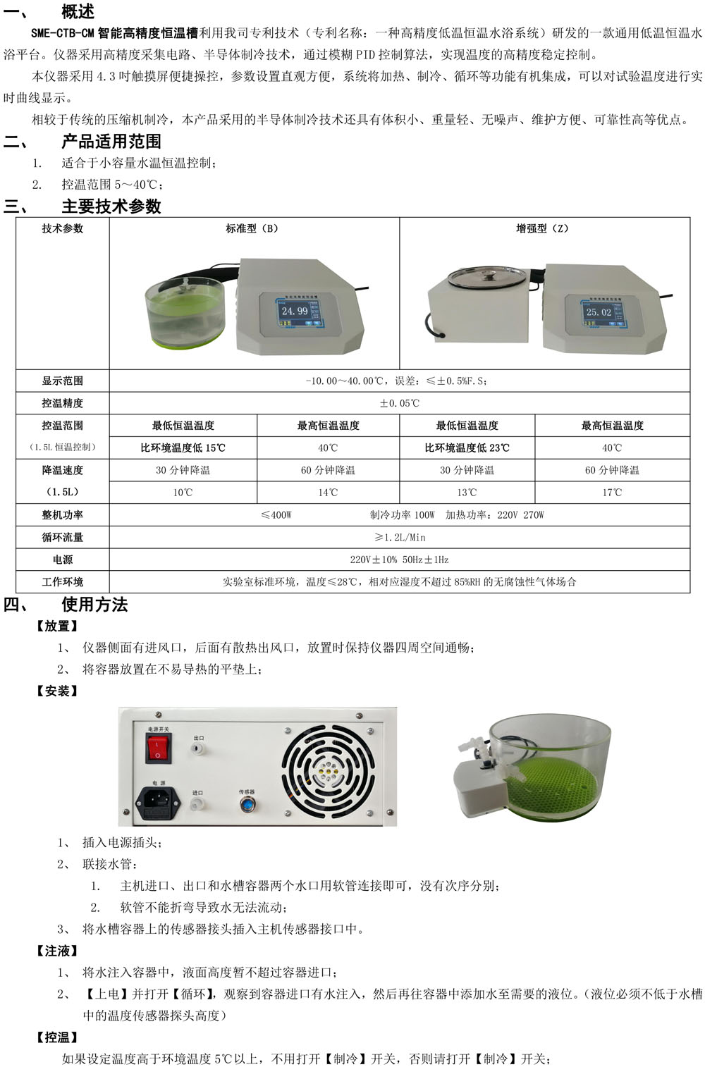 SME-CTB-CM智能高精度恒溫槽使用說(shuō)明書 - 副本-1.jpg