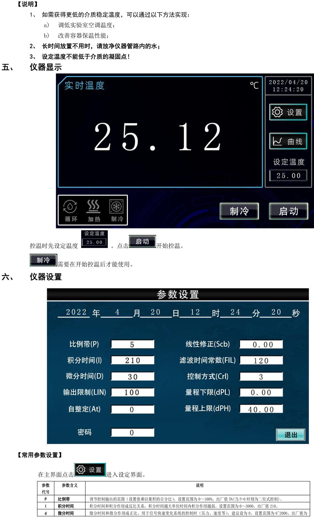 SME-CTB-CM智能高精度恒溫槽使用說(shuō)明書 - 副本-2.jpg