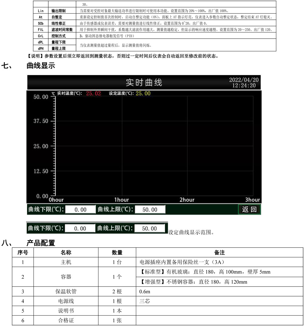 SME-CTB-CM智能高精度恒溫槽使用說(shuō)明書 - 副本-3.jpg