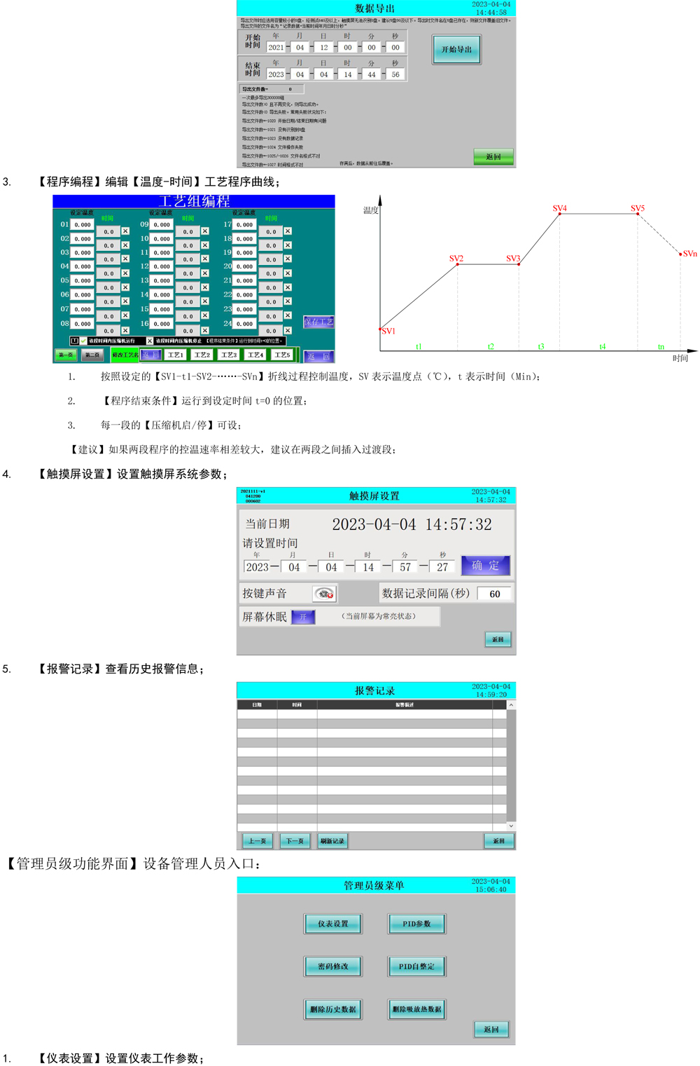4高低溫一體機(jī)控制器說明書v2.jpg