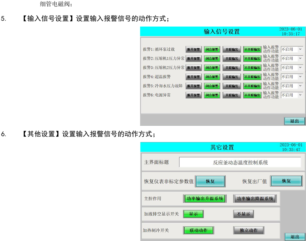 7高低溫一體機(jī)控制器說明書v2.jpg