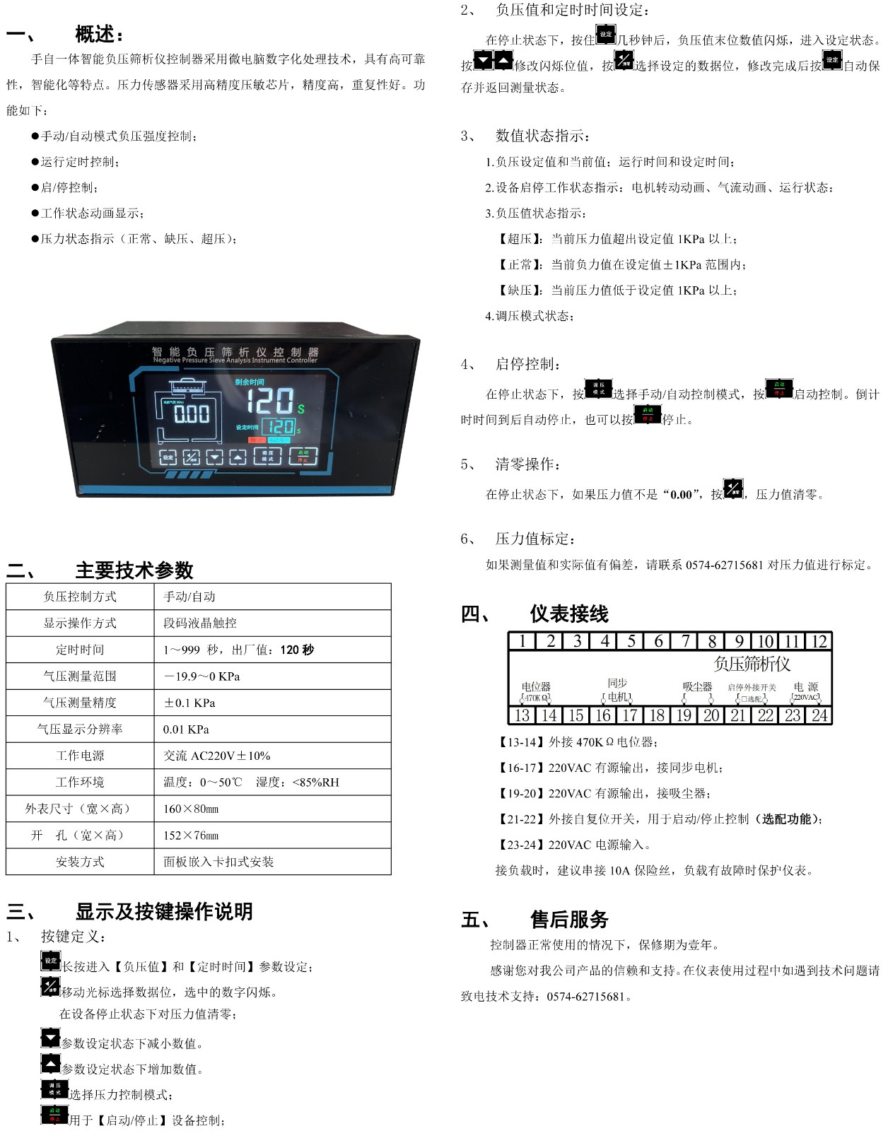 负压筛析仪说明书-触屏型（视迈）.jpg