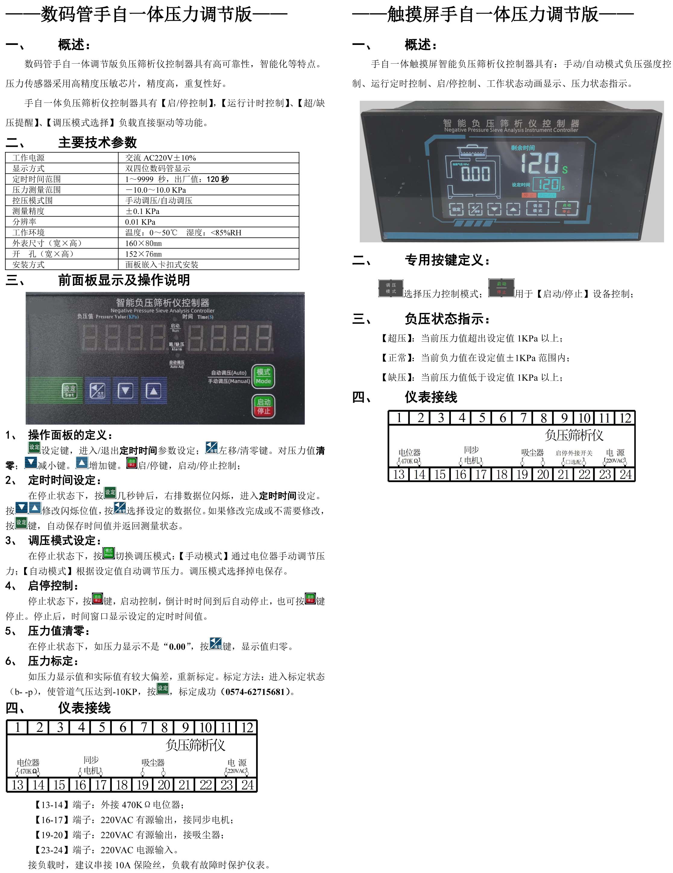 负压筛析仪综合说明书（中性）-20250219-1x.jpg