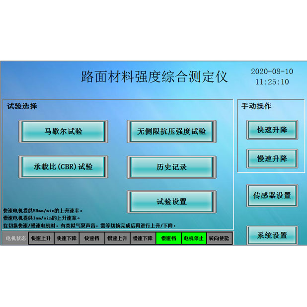 路面材料强度综合测定仪